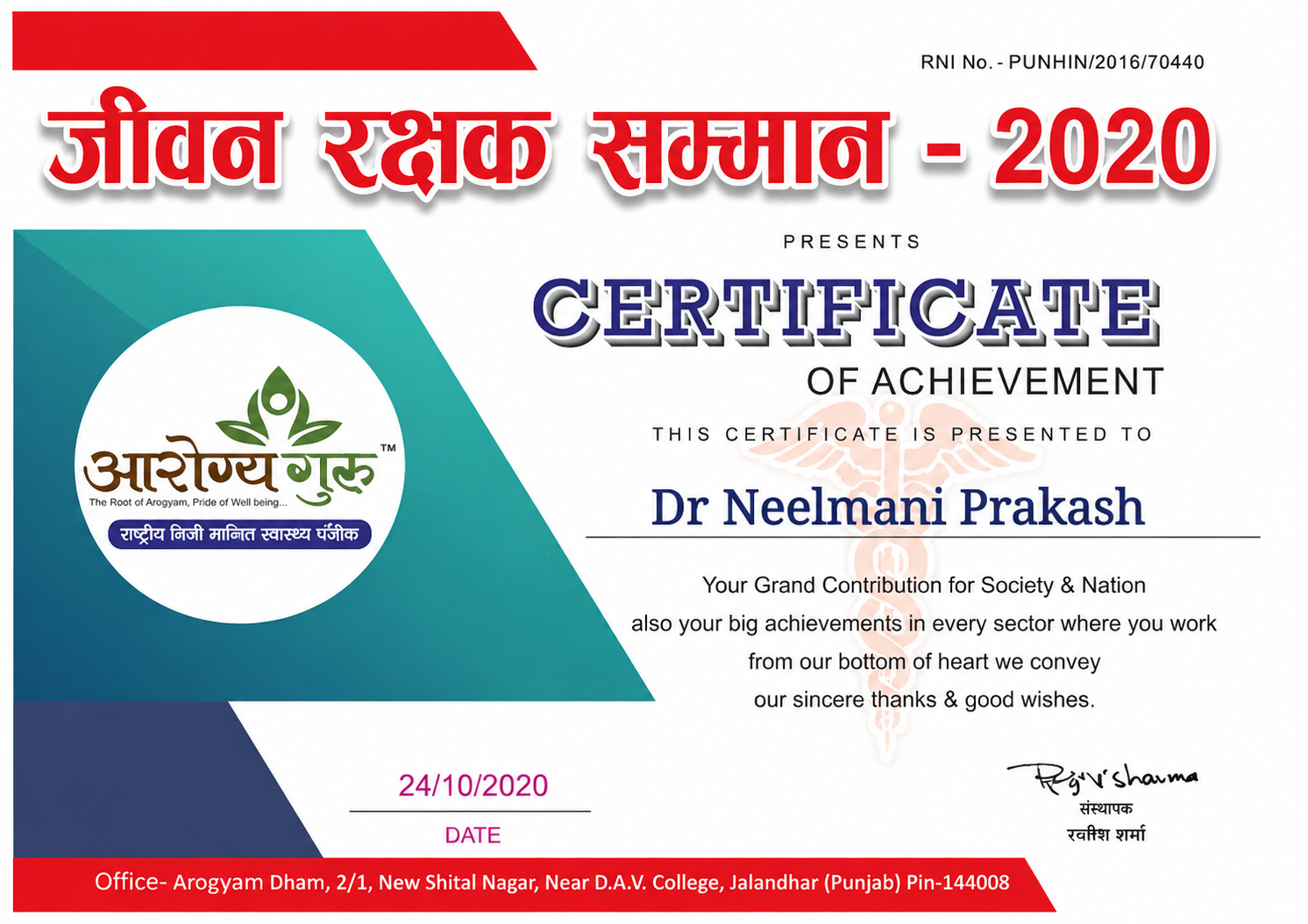 Certificate of Achievement – Jeevan Rakshak Samman